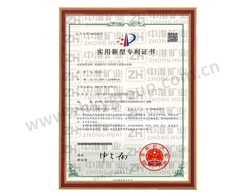 機制砂生產(chǎn)用骨料土質(zhì)篩分系統(tǒng)-ZL-2021-2-2156895.6